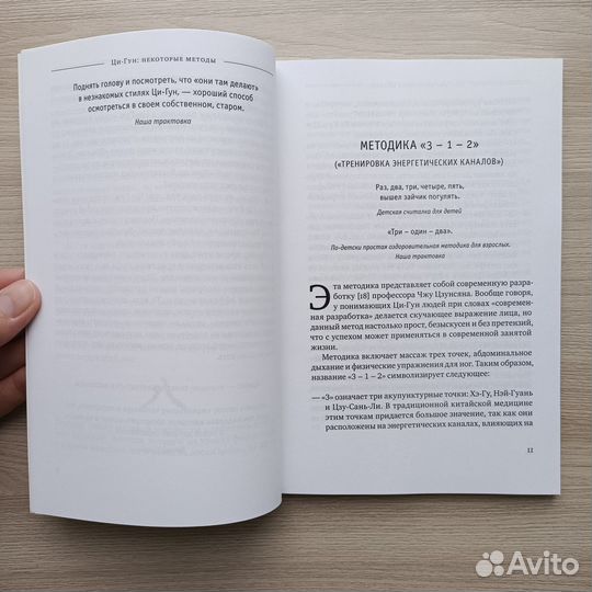 Ци-Гун: некоторые методы / Михаил Роттер