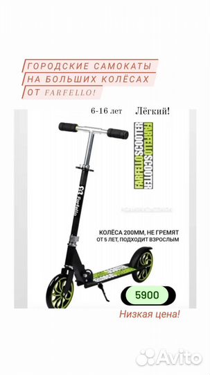 Самокаты двухколёсные и трехколесные городские