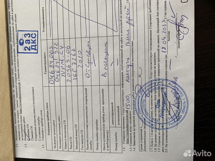 Счетчик газовый рабочий поверенный