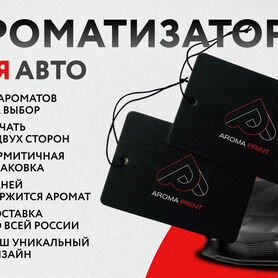 Ароматизатор в Авто опт с дизайном