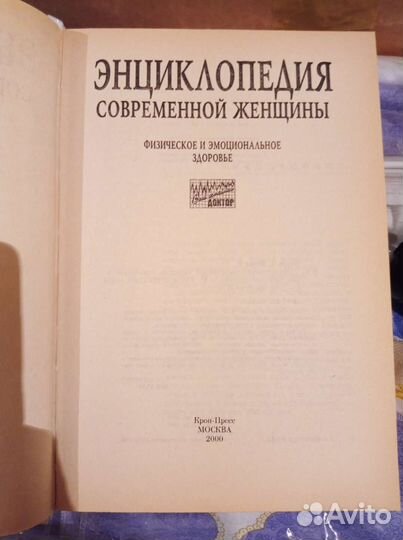 Энциклопедия современной женщины