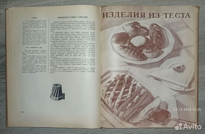 О Вкусной и здоровой пище 1964г