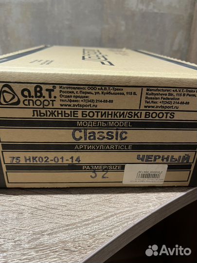 Лыжные ботинки