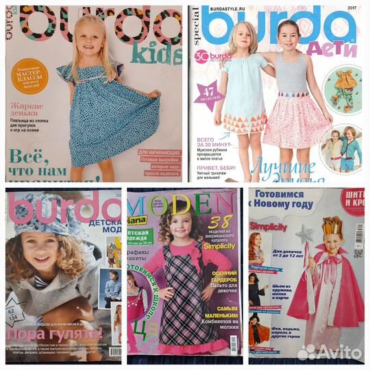 Журналы Бурда 1988-1999гг