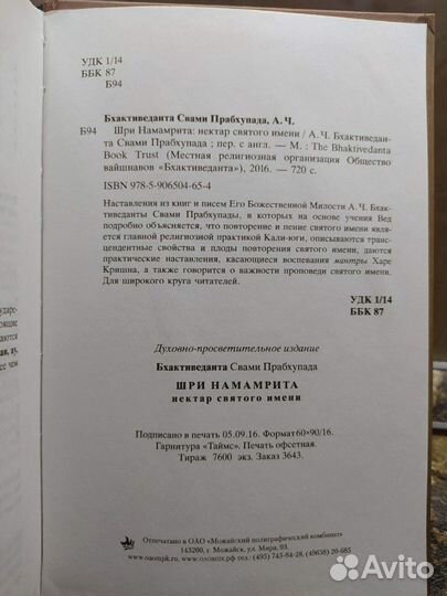 Книга Шри Намамрита: нектар святого имени