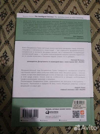 Б. Грэм - Разумный инвестор