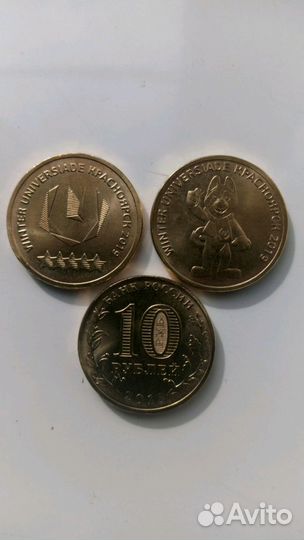 Универсиада в Красноярске 10 рублей