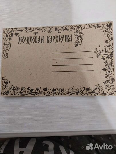 Почтовые карточки