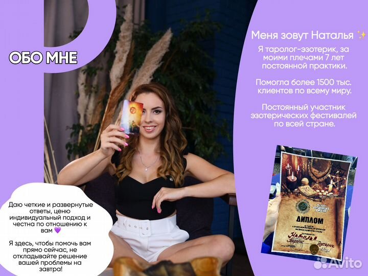 Гадание. Расклад на картах таро. Таролог. Гадалка