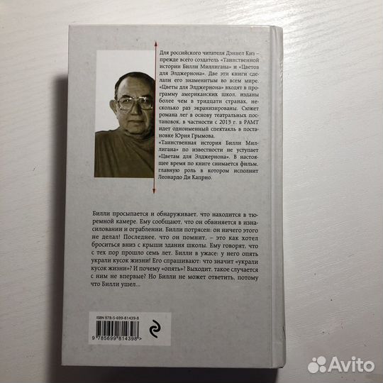 Таинственная история билли миллигана