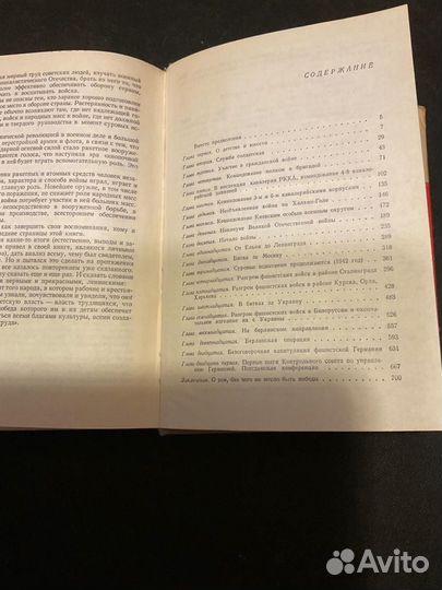 Книга Г.К. Жуков. Маршал Советского Союза. 1970г