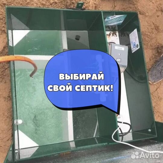 Септик от производителя