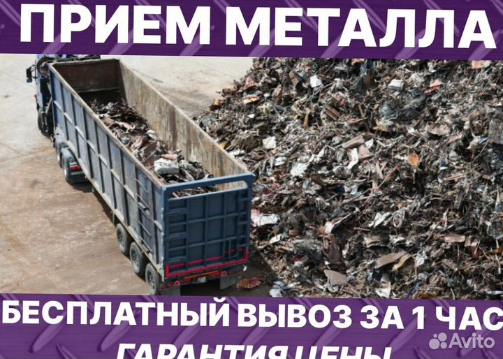 Вывоз металлолома