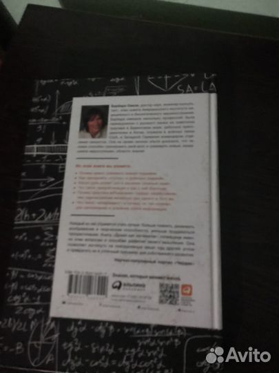 Книга думай как математик (Барбара Оакли )