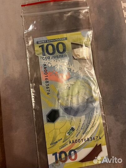 100 рублей чм по футболу 2018