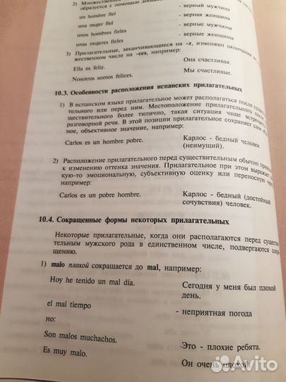 Грамматический справочник испанского