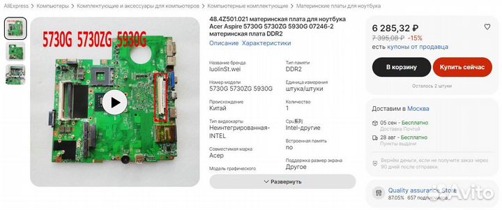 Материнская плата ноутбука Acer 5730G 5730ZG 5930G
