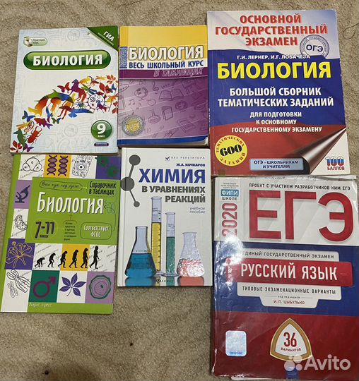 Справочники и пособия химия,биология