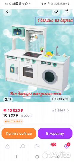 Детская деревянная кухня с водой