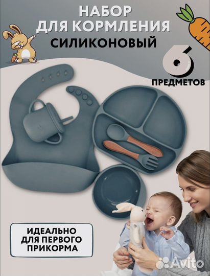 Набор посуды для кормления малышей из 6 предметов