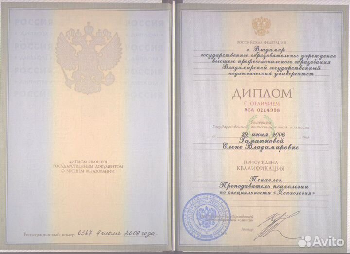 Психолог Владимир