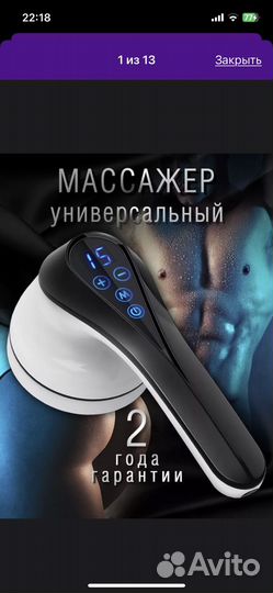 Массажер молекула