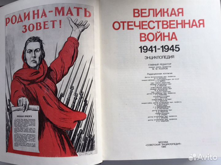Энциклопедия «Великая Отечественная война»