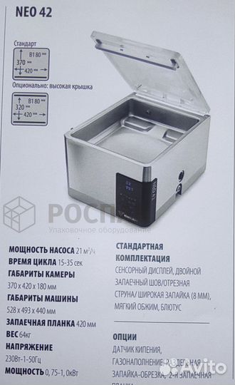 Henkelman Вакуумный упаковщик Neo