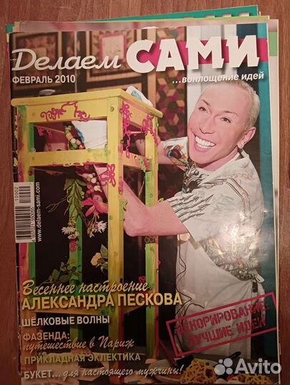 Журналы для обладателей очумелых ручек