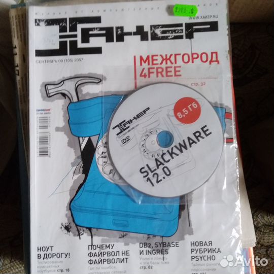 Журнал Хакер-09-2007 + DVD
