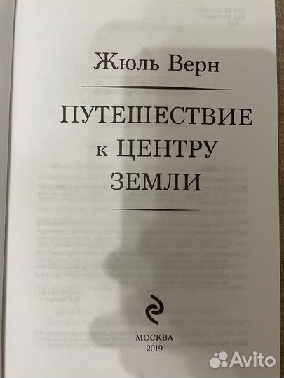 Жюль Верн Путешествие к центру Земли