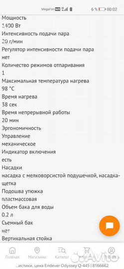 Новый. Ручной отпариватель