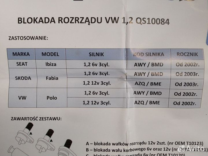 Набор фиксаторов распредвалов и коленвала