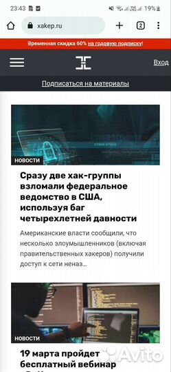 Подписка на Хакер