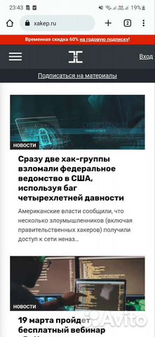 Подписка на Хакер