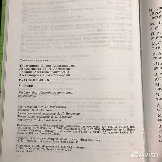 Русский язык 8 класс