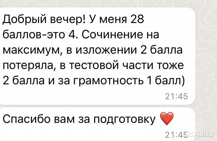 Репетитор по русскому языку