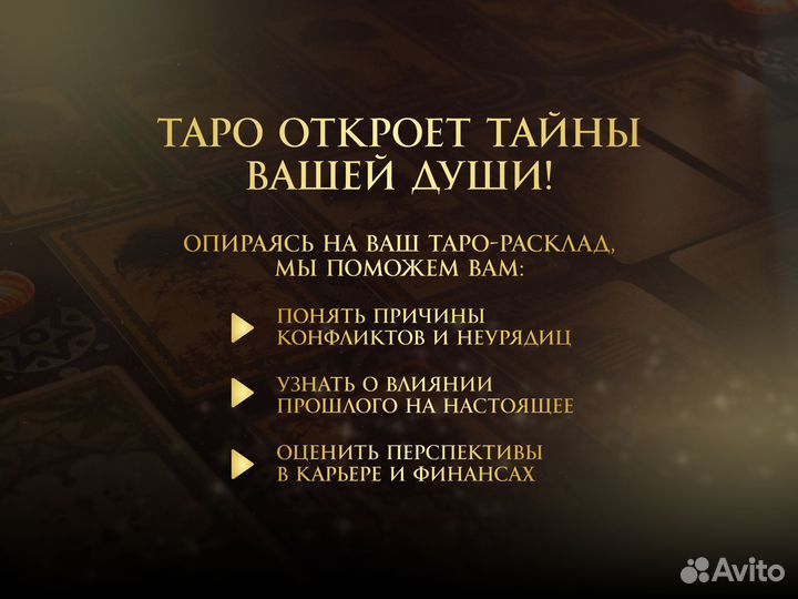 Таролог. Расклад таро