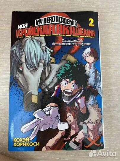 Книга «моя геройская академия»