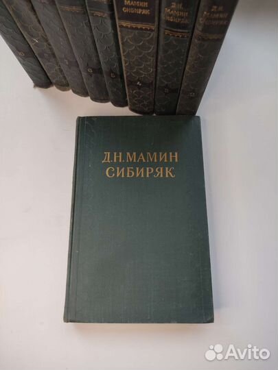 Мамин Сибиряк. Собрание сочинений 1958 год