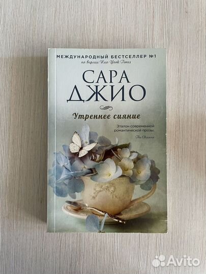 Книги Сары Джио