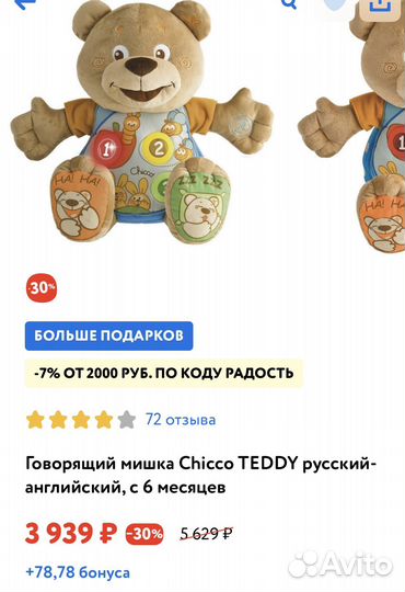 Игрушки chicco