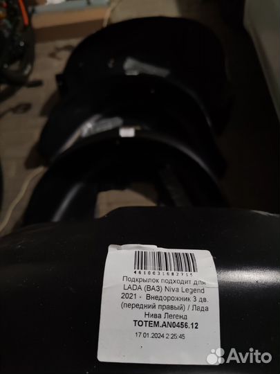 Подкрылки (Локеры) без сверления