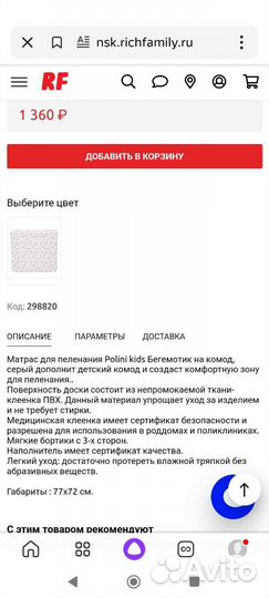 Матрас на пеленальный столик