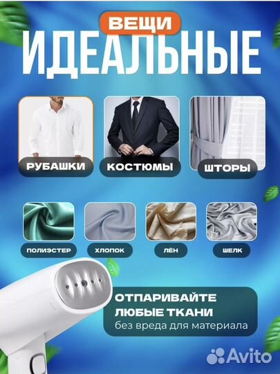Отпариватель ручной для одежды