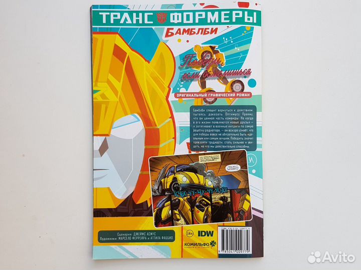 Комиксы Бамблби