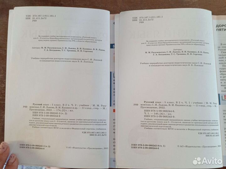 Учебник русский язык 5 класс, Разумовская