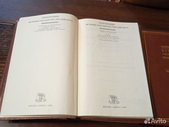 Карамзин История государства Российского