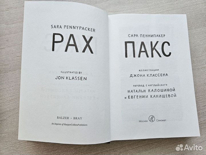 Детские книги. Пакс