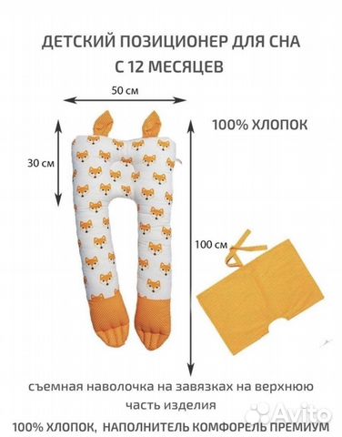 Позиционер для сна 1+ (кокон 0+)